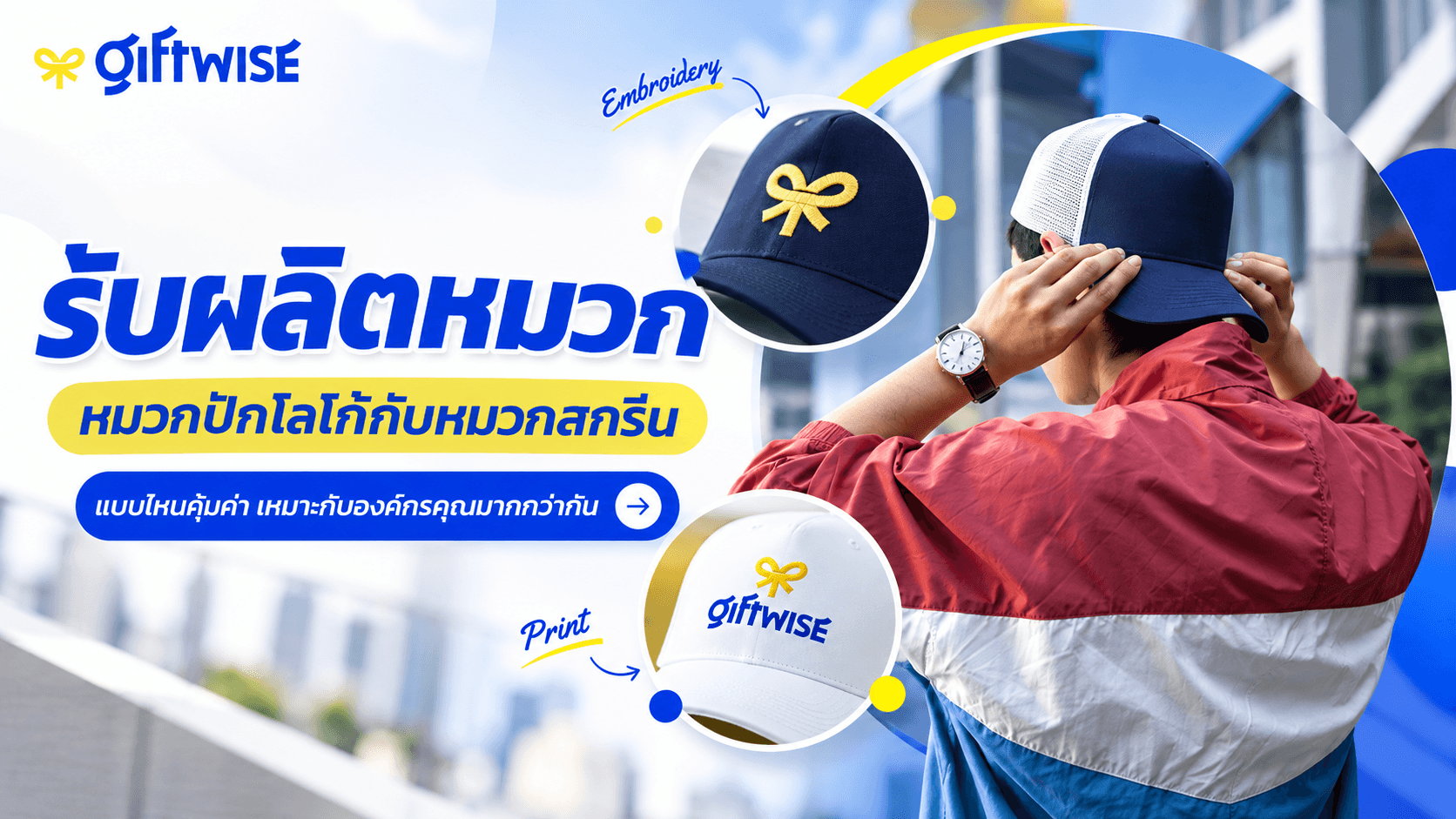 รับผลิตหมวก สั่งทำหมวกปัก VS สกรีน แบบไหนคุ้มค่า เหมาะกับองค์กรคุณ